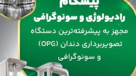 سونوگرافی و رادیولوژی دکتر مرضیه سلیمانی کرانی