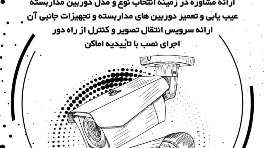 دوربین مداربسته فاطر