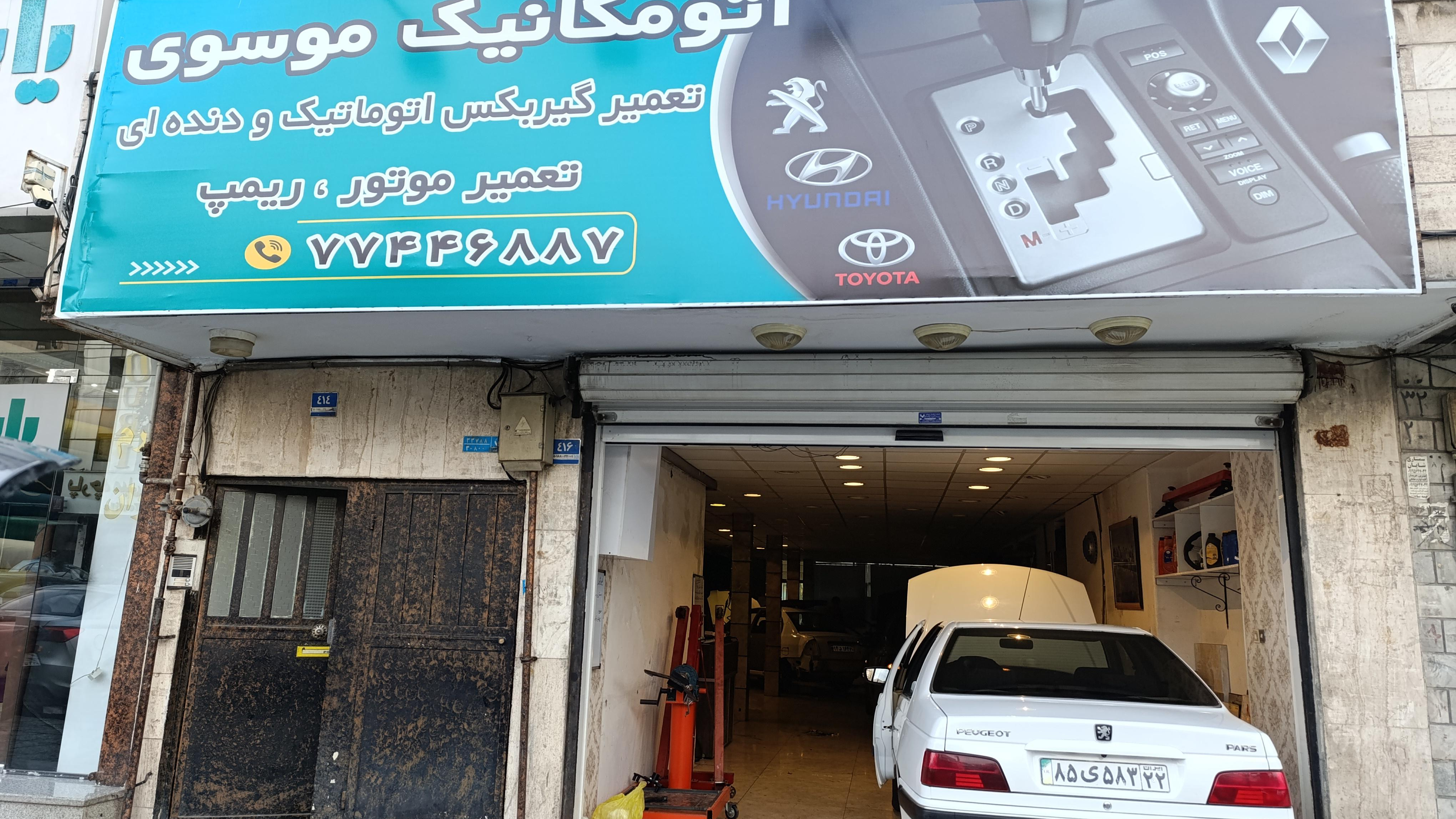 خدمات اتومبیل سید موسوی