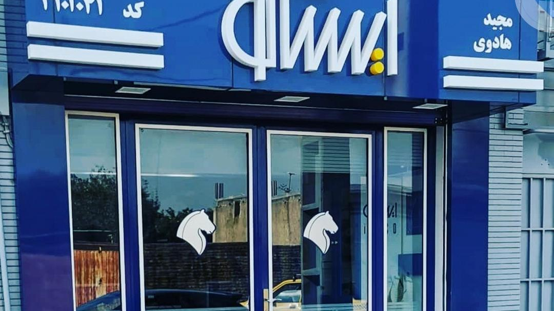 فروشگاه پژو آسیا مجید هادوی