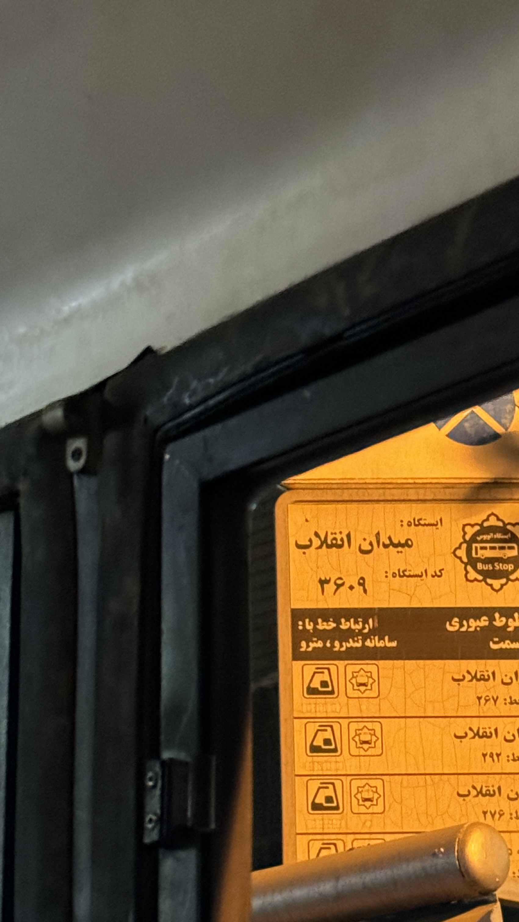 ایستگاه اتوبوس میدان انقلاب اسلامی