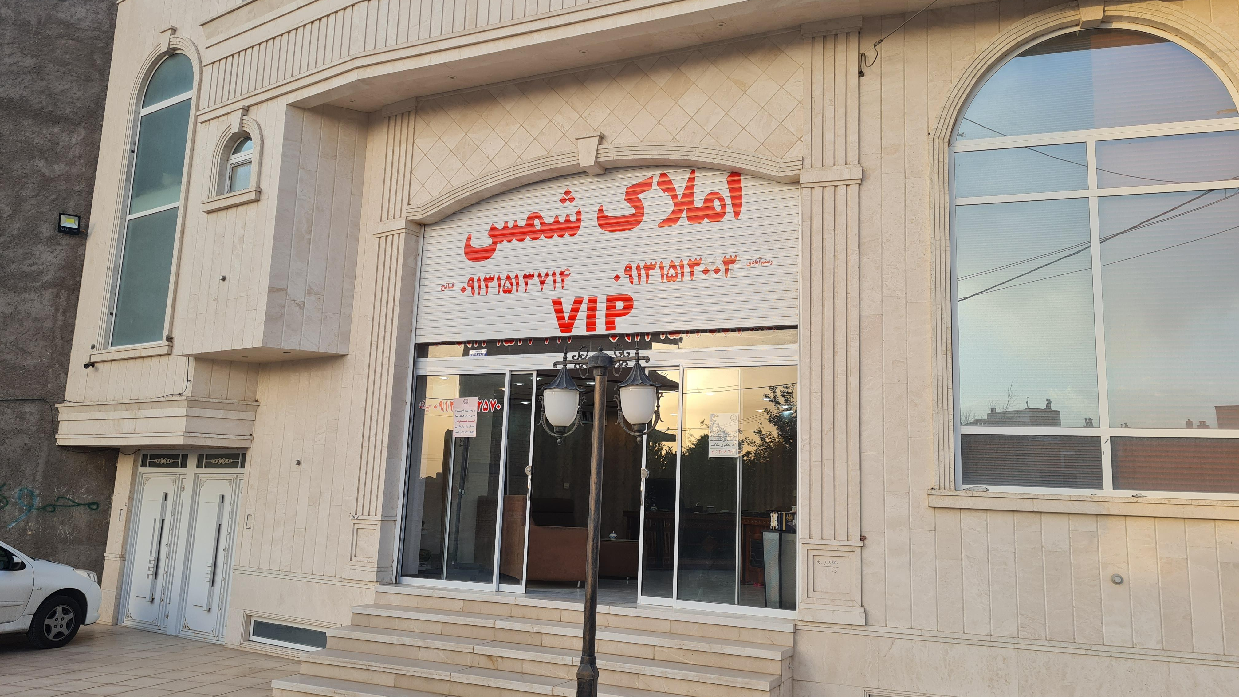 املاک شمس