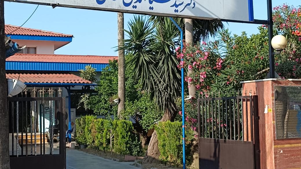 مرکزسلامت دکترسید ضیاالدین عاملی