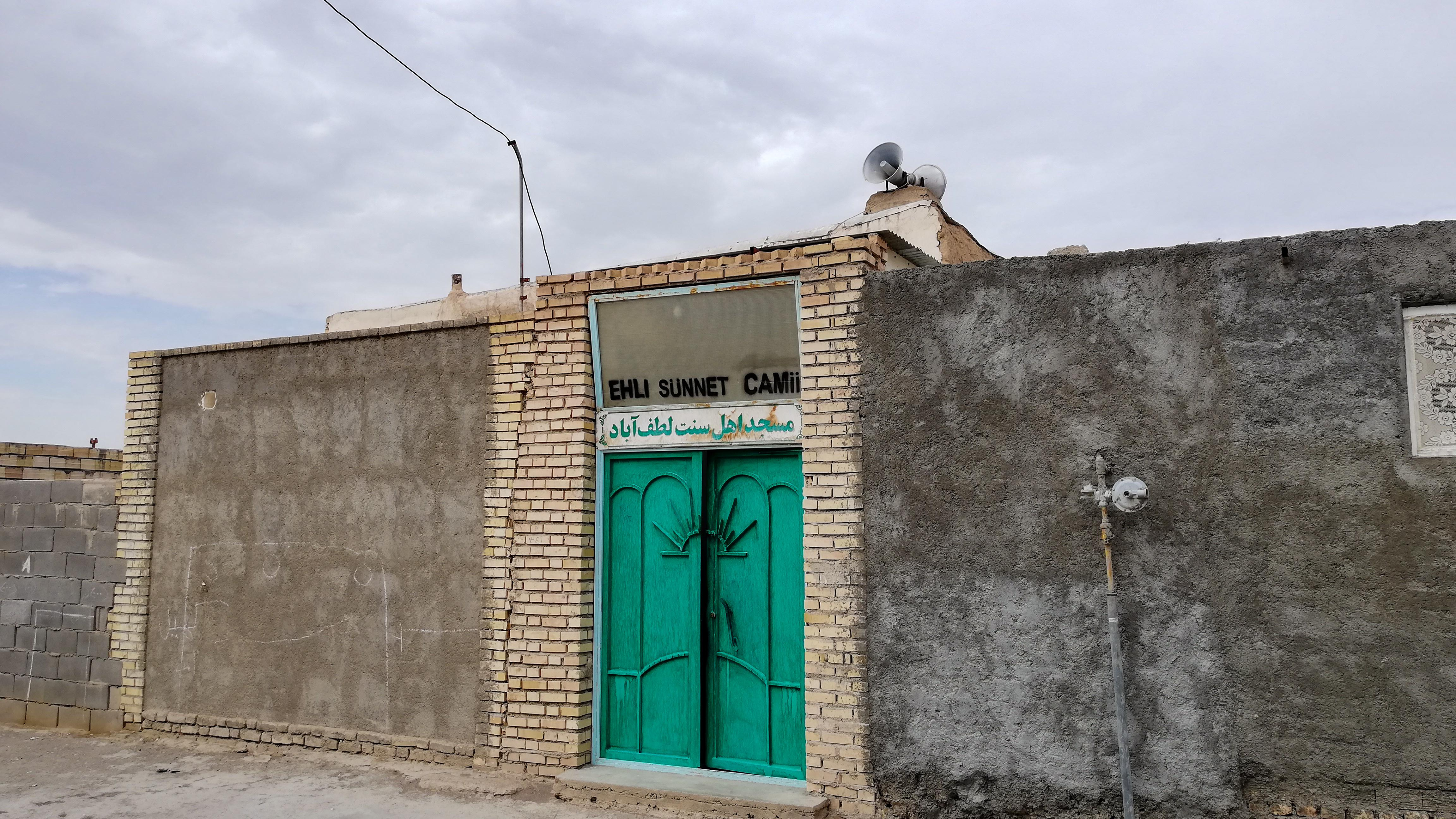 مسجد اهل سنت لطف آباد