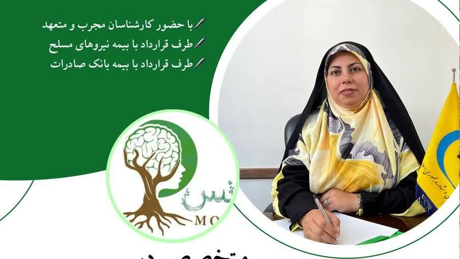 مرکز مشاوره مونس