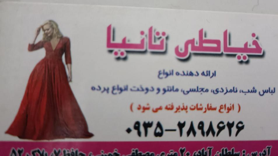خیاطی تانیا