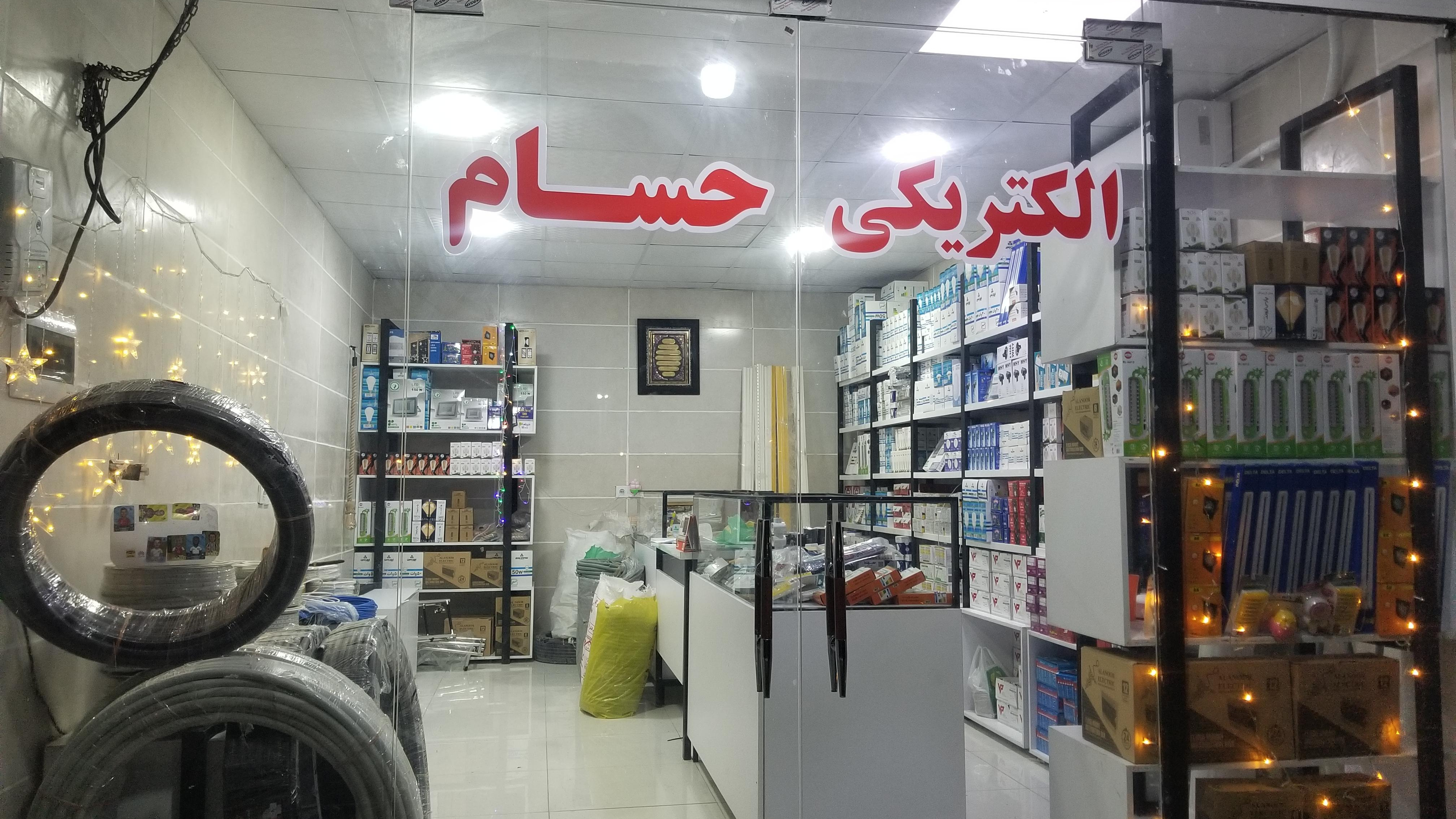 الکتریکی حسام