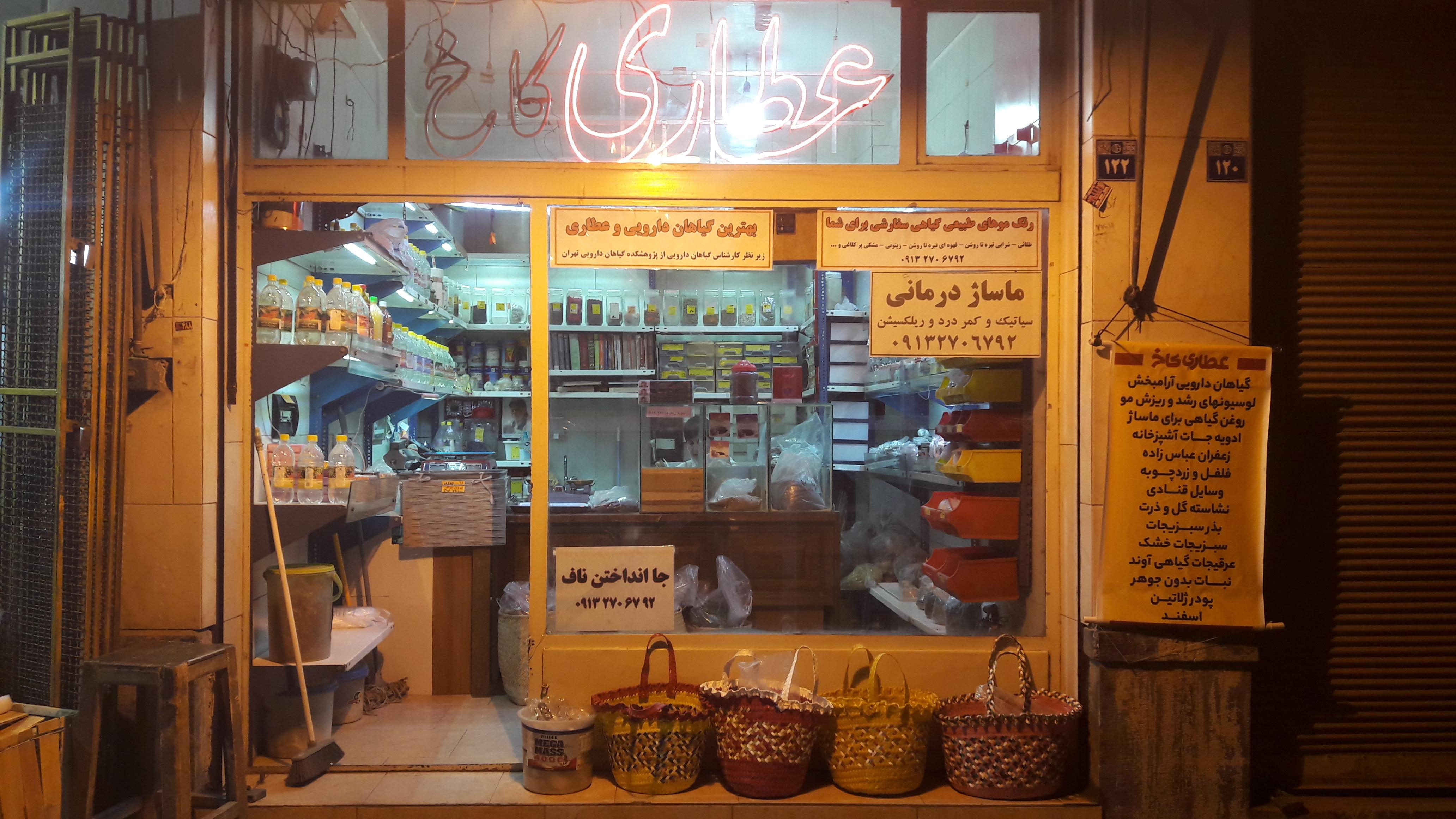 عطاری کاخ