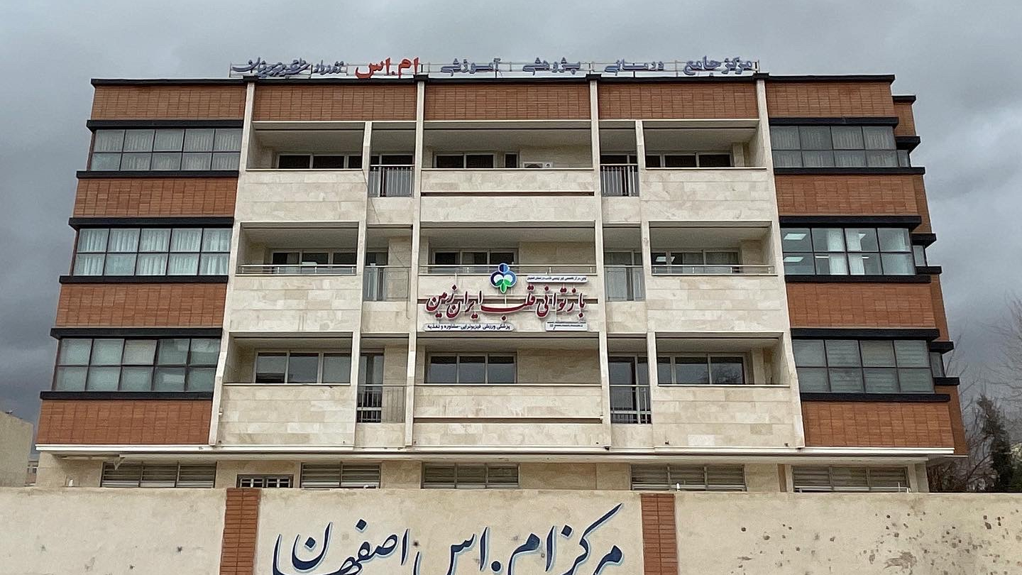 کلینیک تخصصی بازتوانی قلب ایران زمین