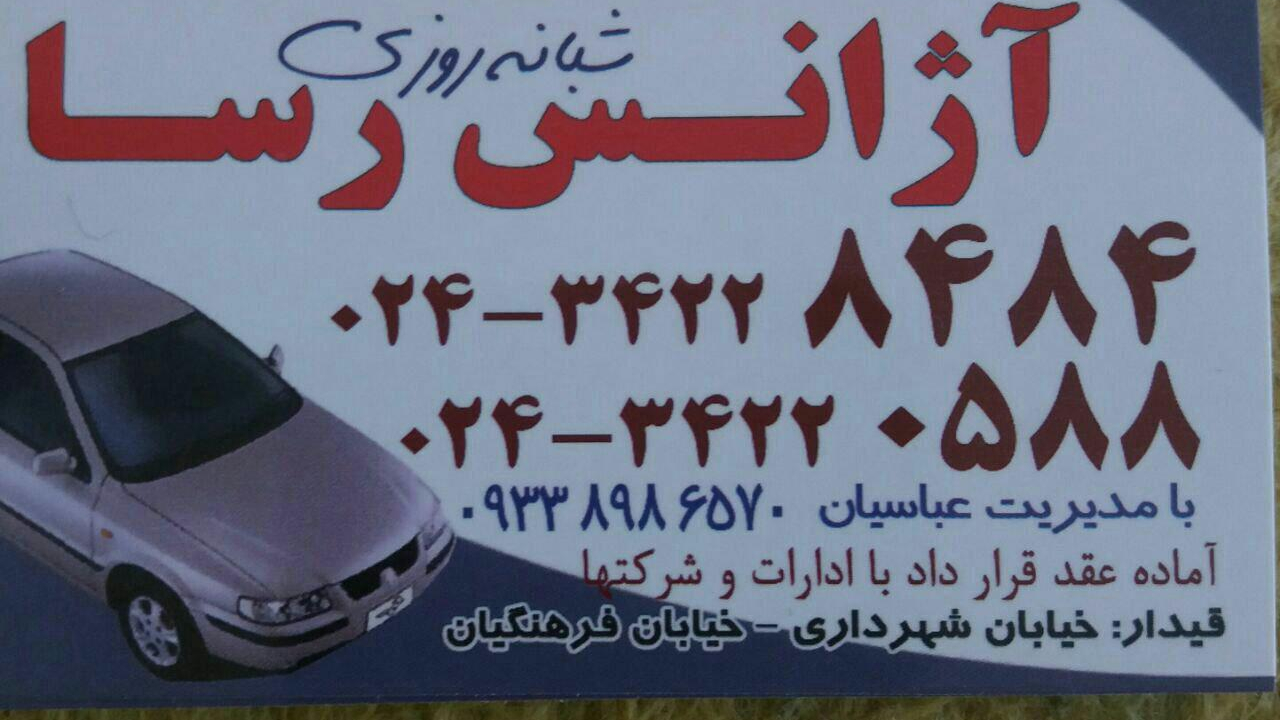 آژانس رسا
