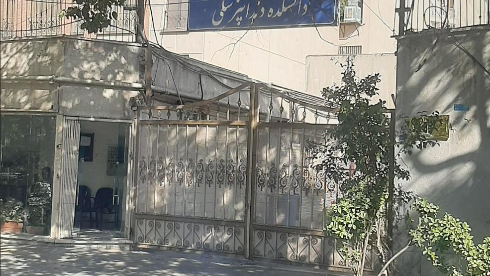 دانشکده دندانپزشکی دانشگاه علوم پزشکی بقیةالله