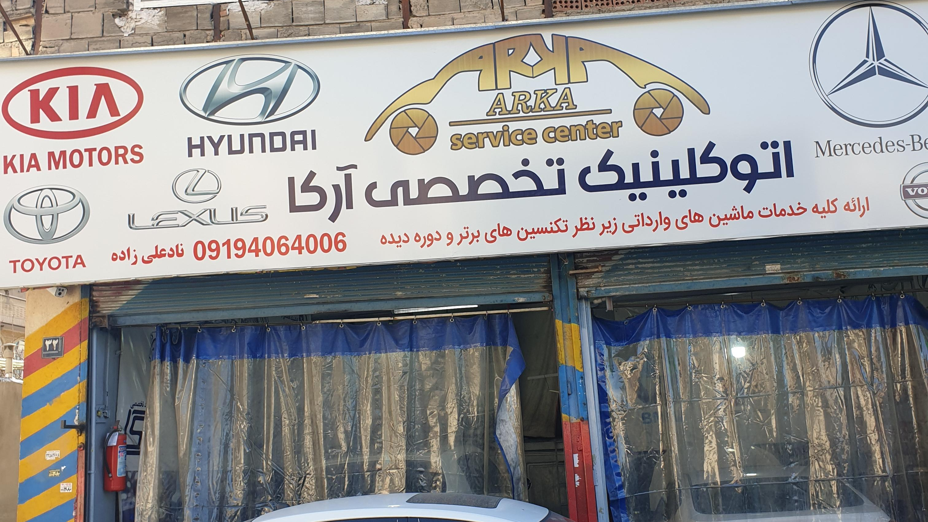 اتوسرویس امیر