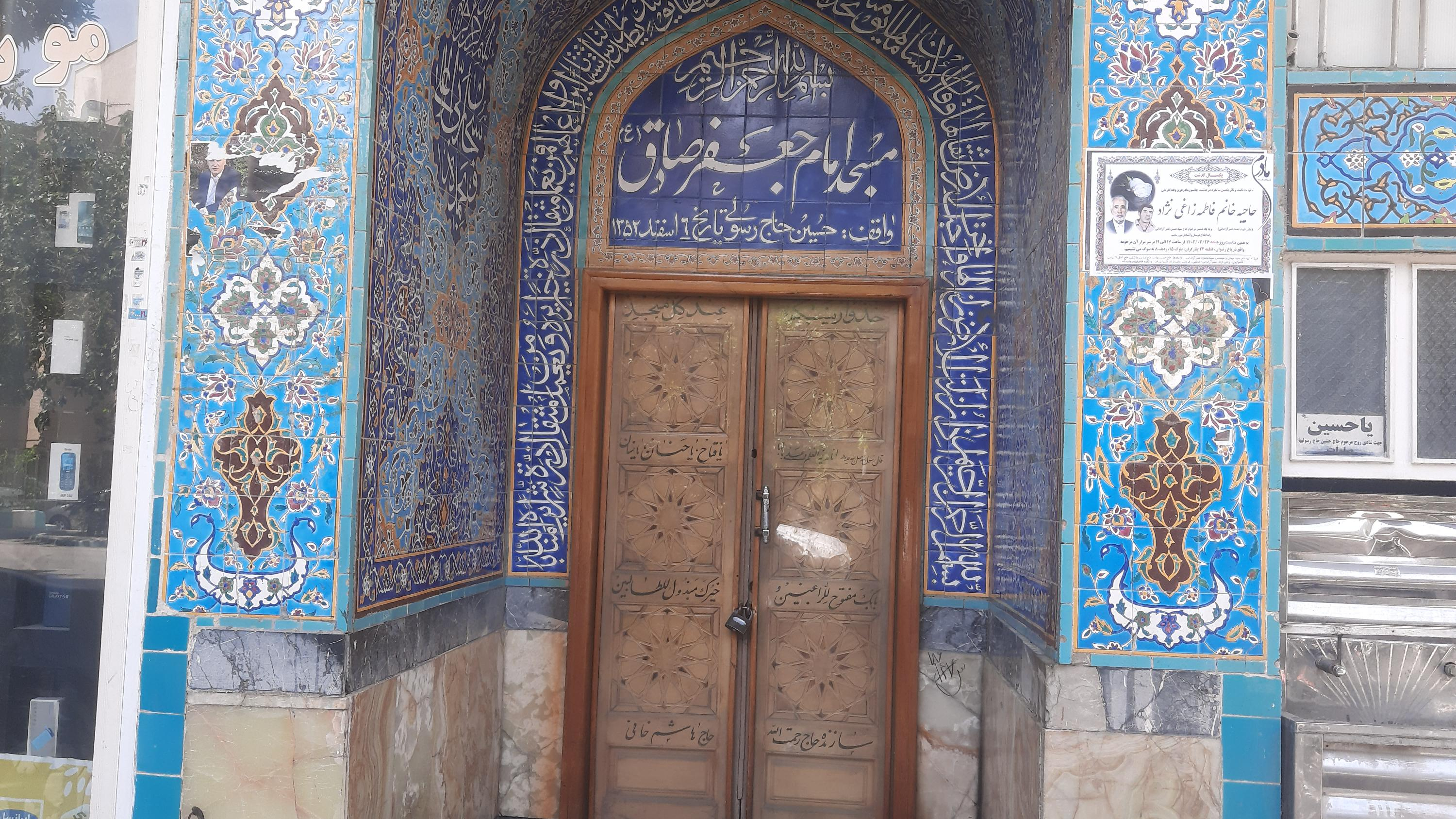 مسجد امام صادق