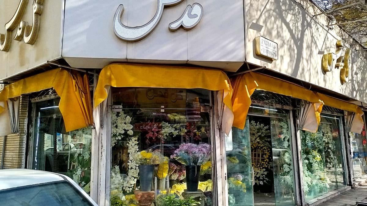 گل سرای قدس