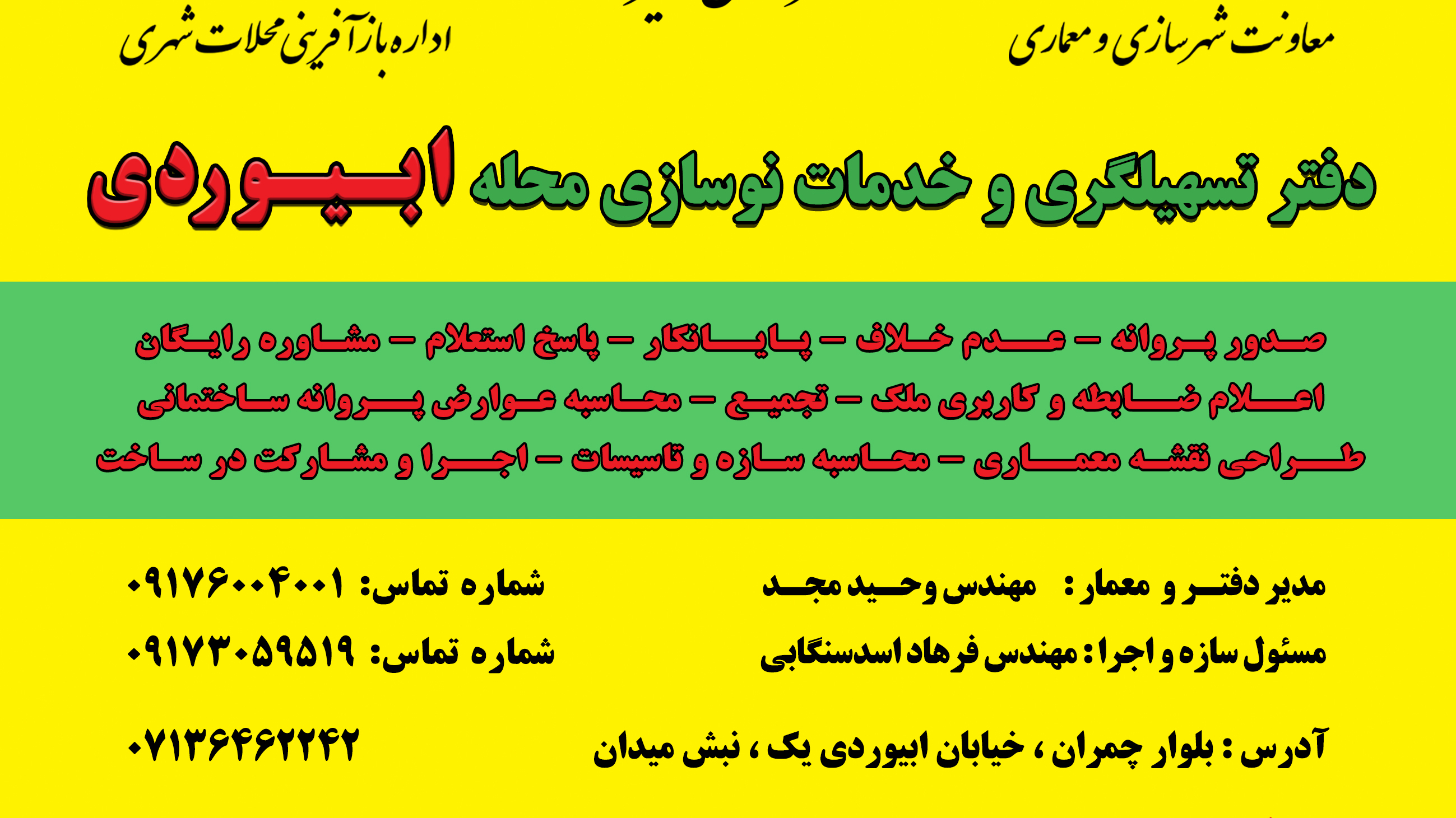 دفتر خدمات شهرداری، شهرسازی و تسهیلگری شیراز