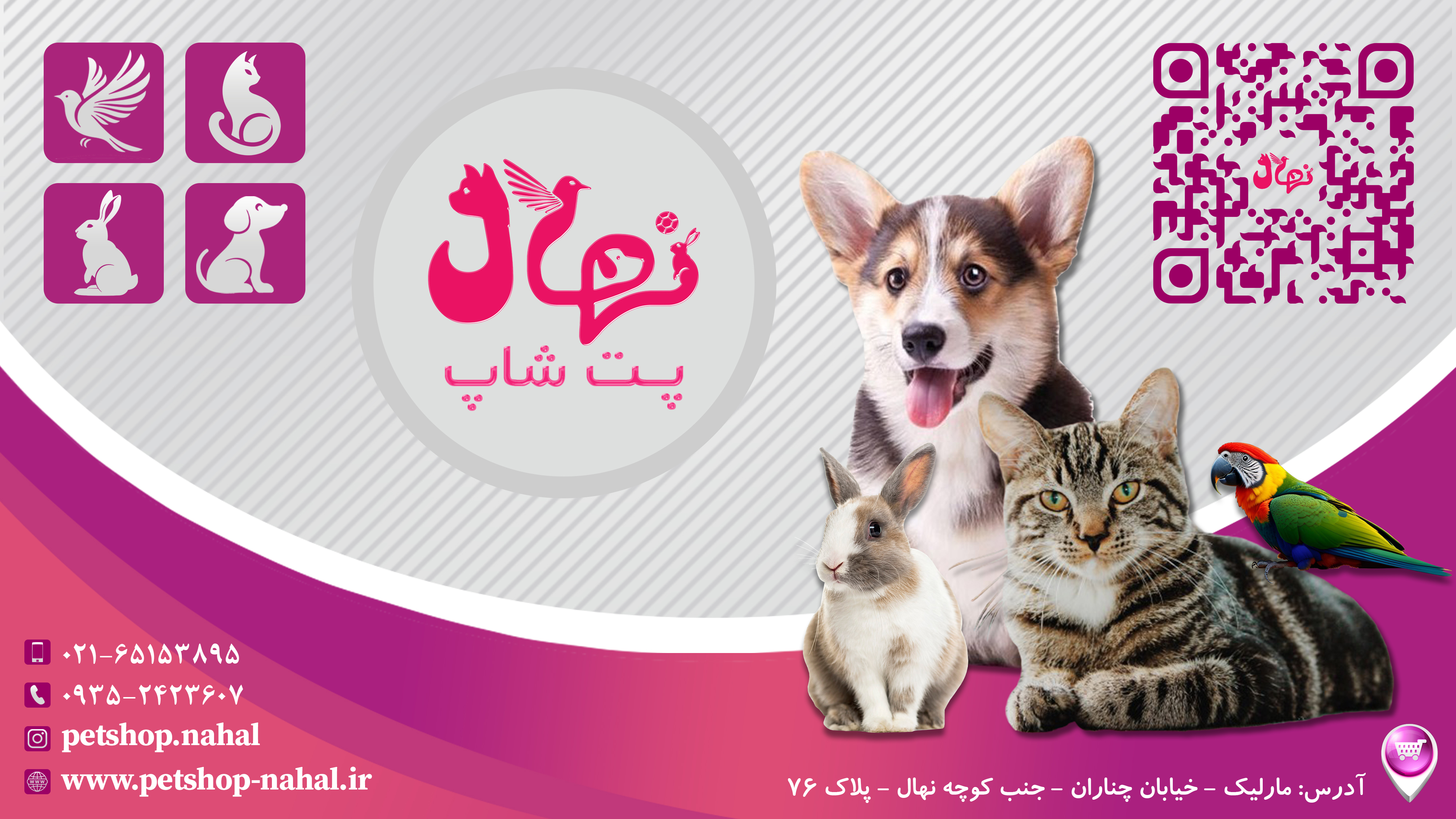پت شاپ نهال