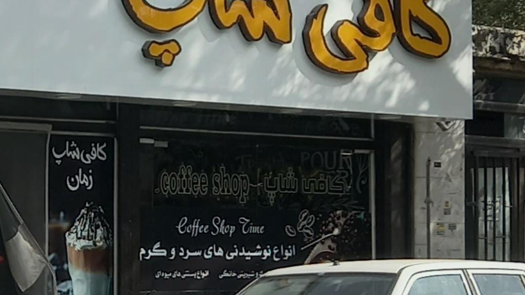 کافی شاپ دنج