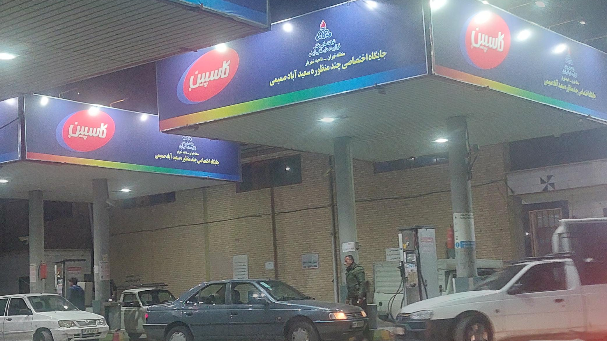 جایگاه سوخت دو منظوره صمیمی
