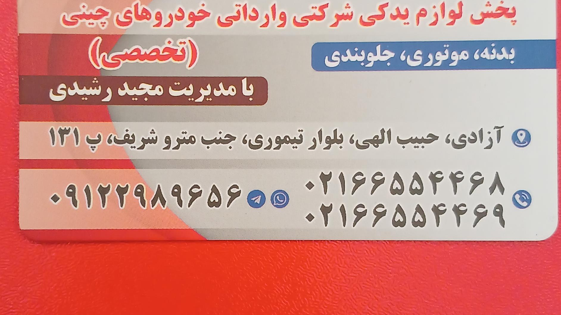 یدکی چین پارت