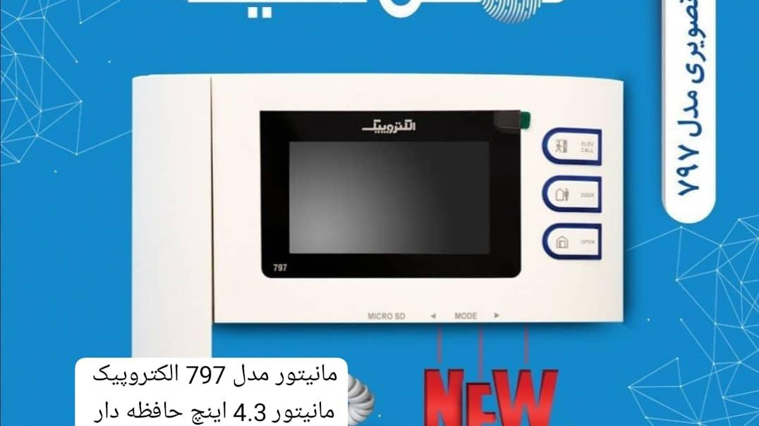 تعمیرات آیفون تصویری