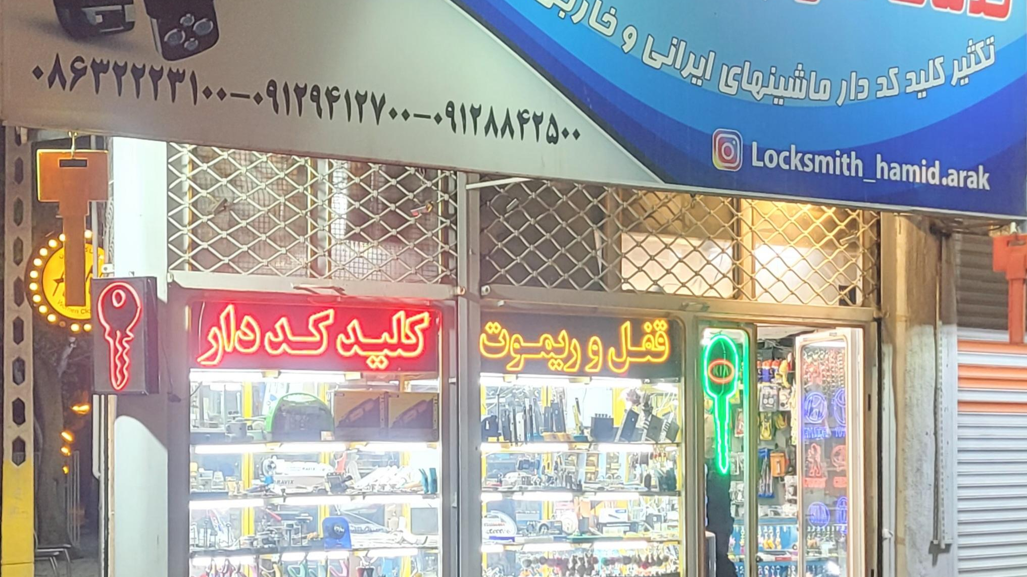 کلید سازی حمید