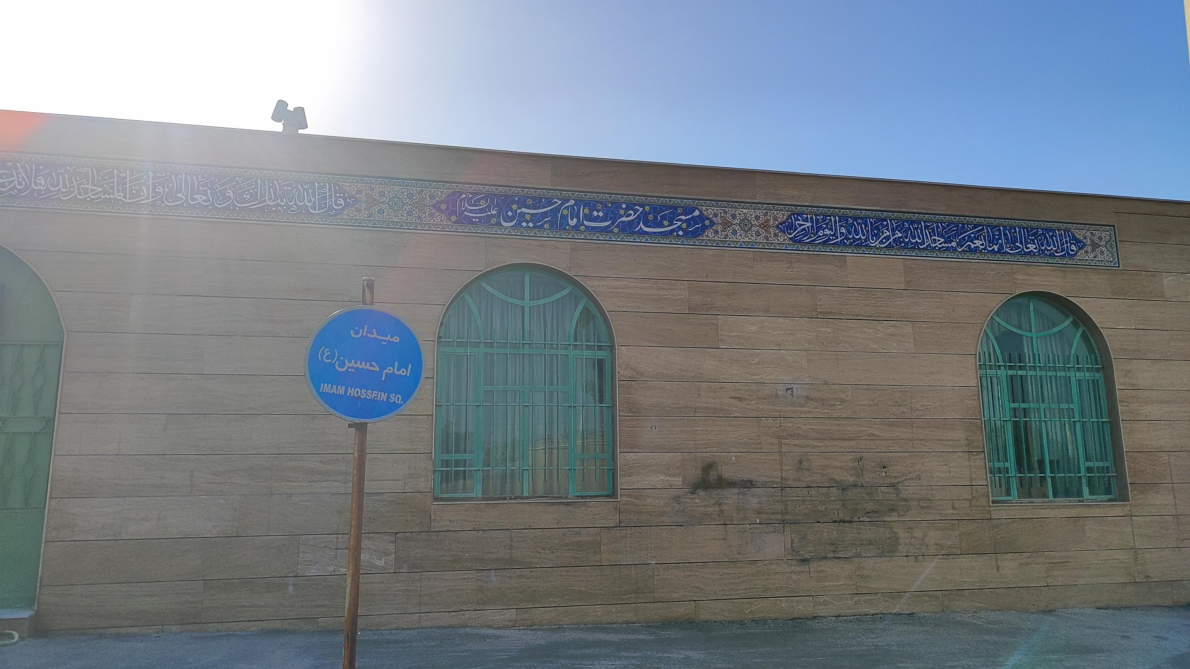 مسجد امام حسین علیه السلام انجیلاق