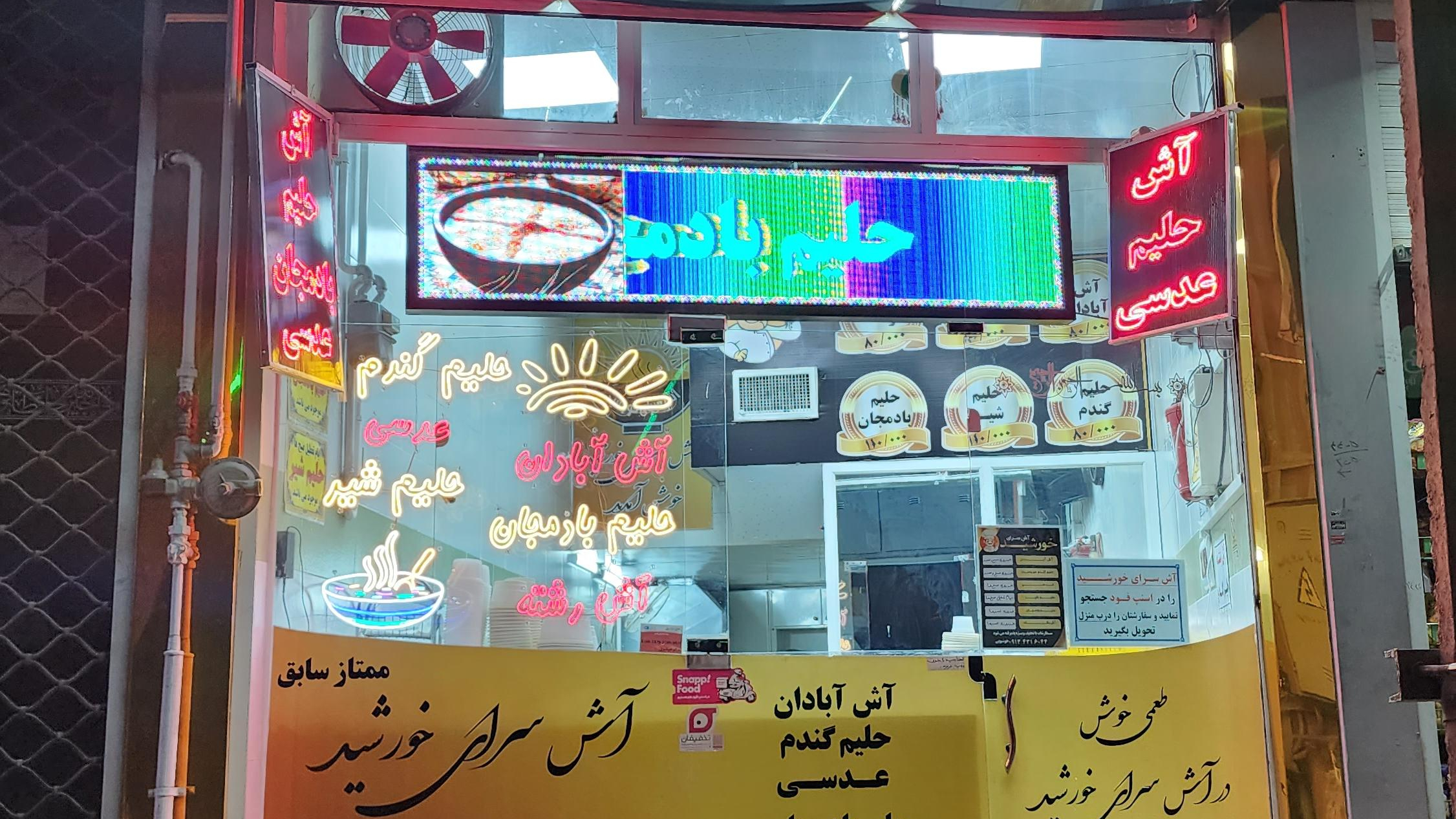 آش سرای خورشید