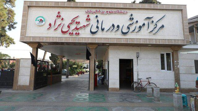 بیمارستان شهید یحیی نژاد