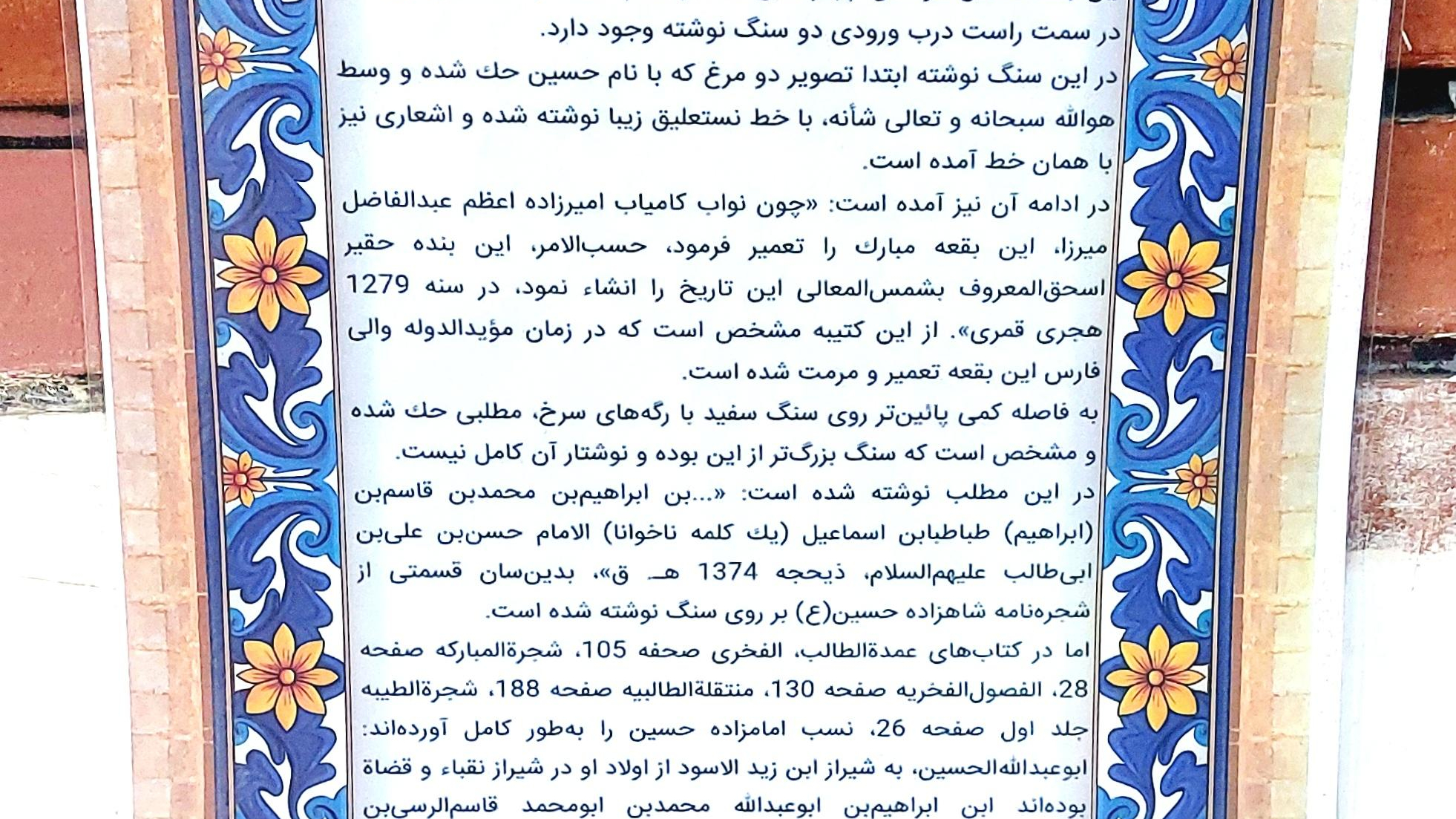 امامزاده سید حسین علیه السلام