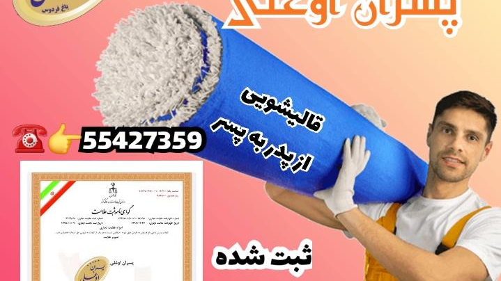 قالیشویی پسران اوغلی