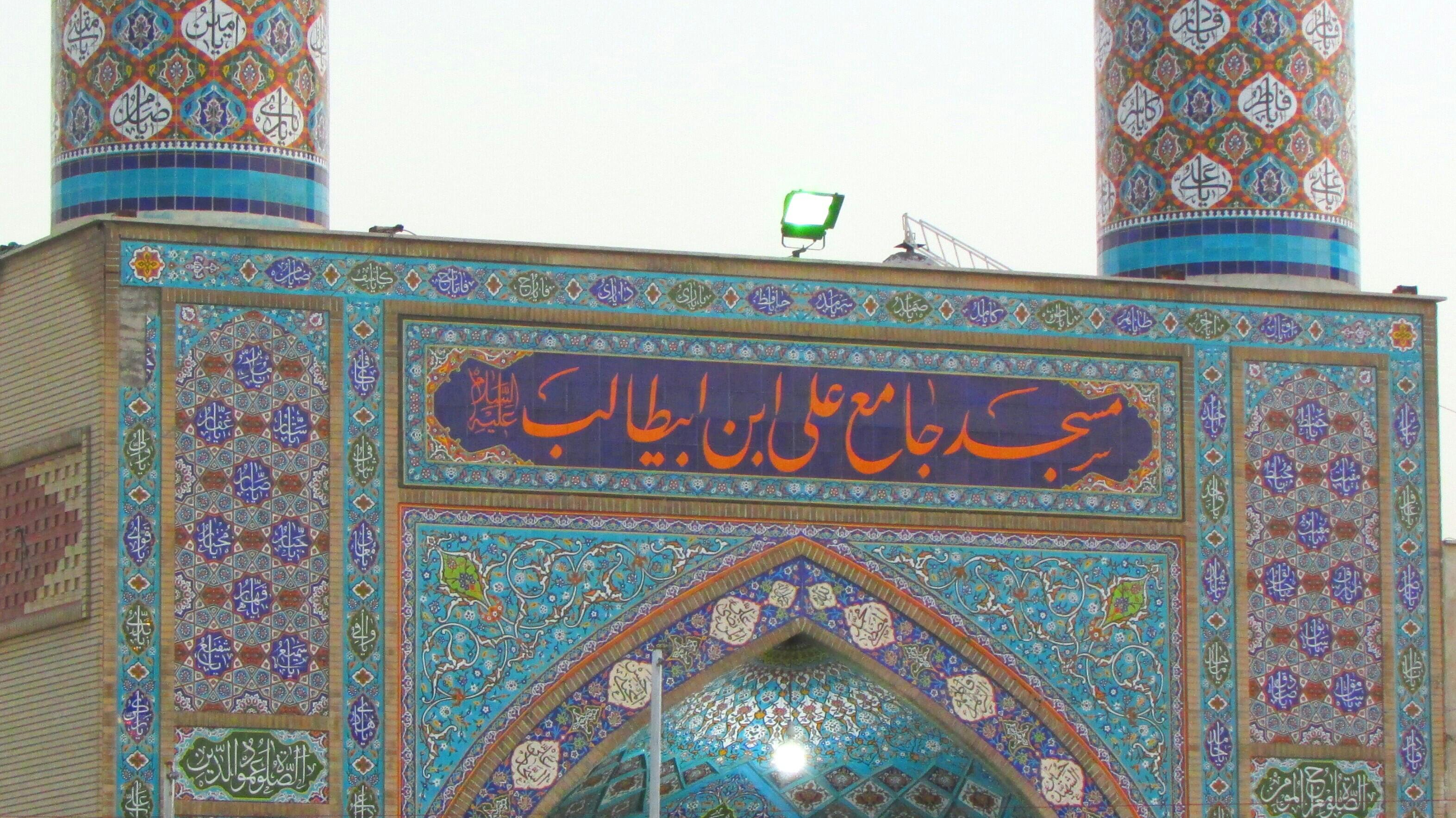 مسجد علی ابن ابیطالب