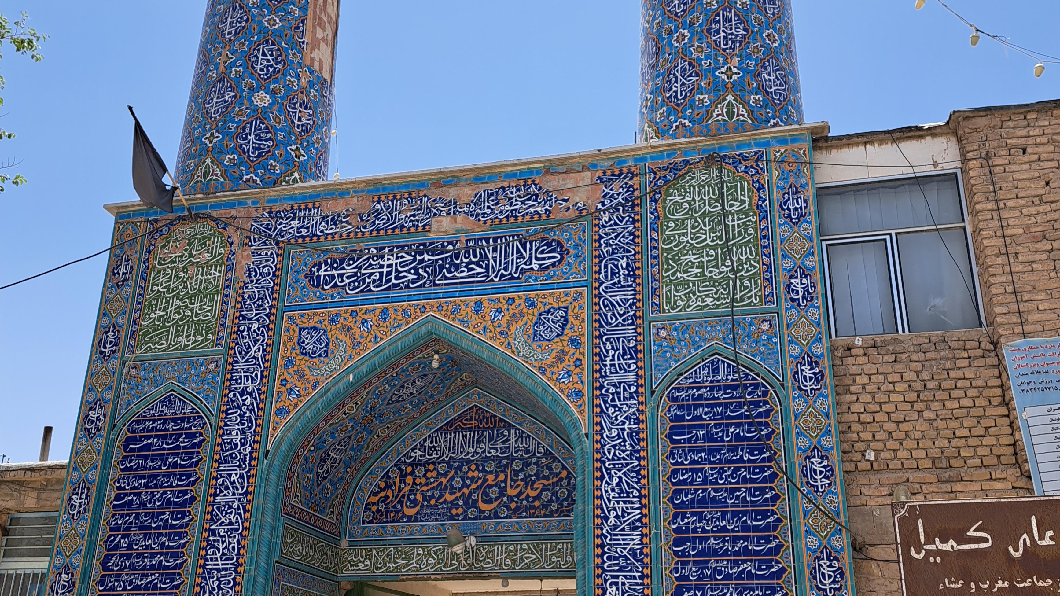 مسجد جامع شهید بهشتی