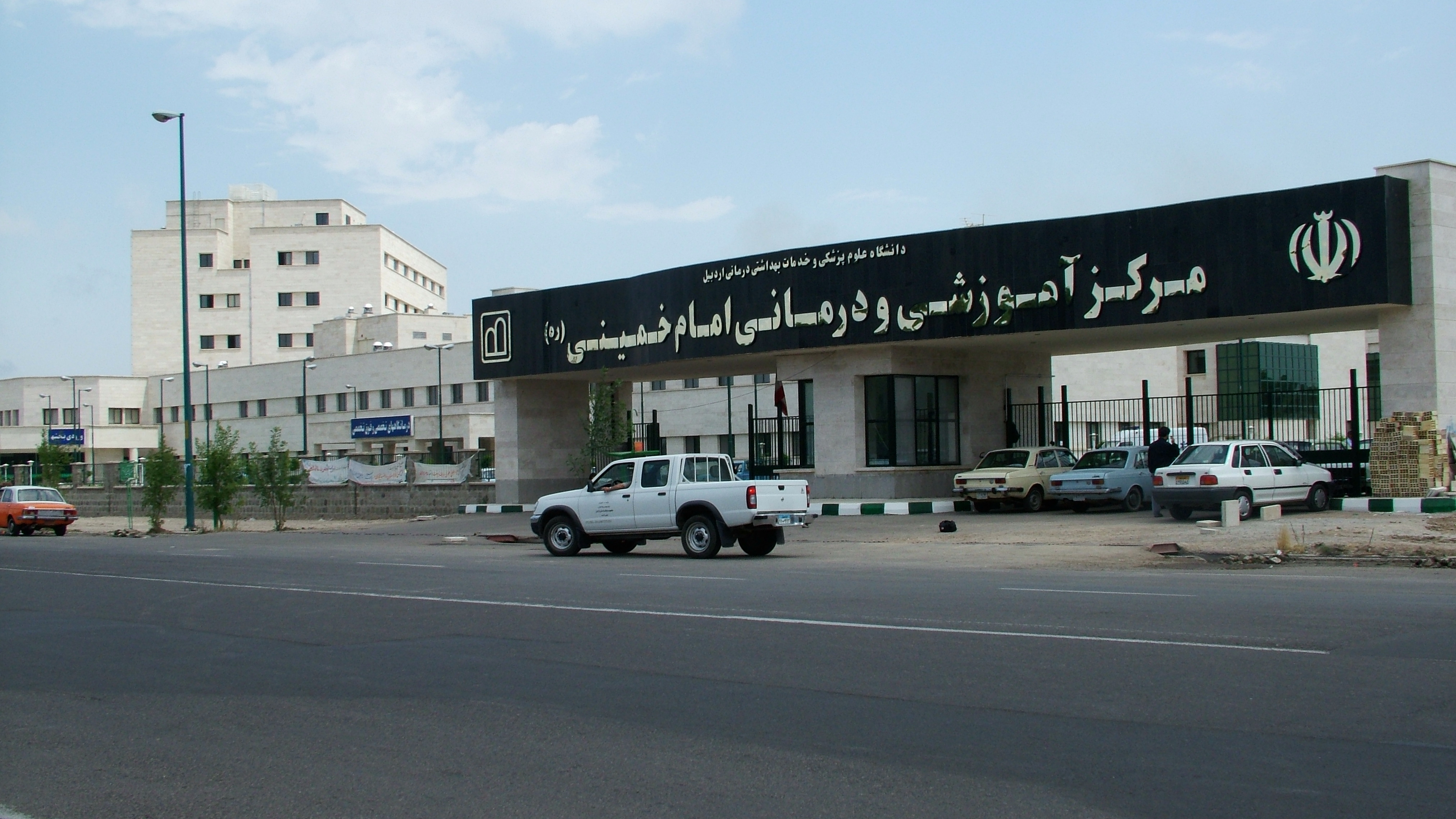 بیمارستان امام خمینی (ره)