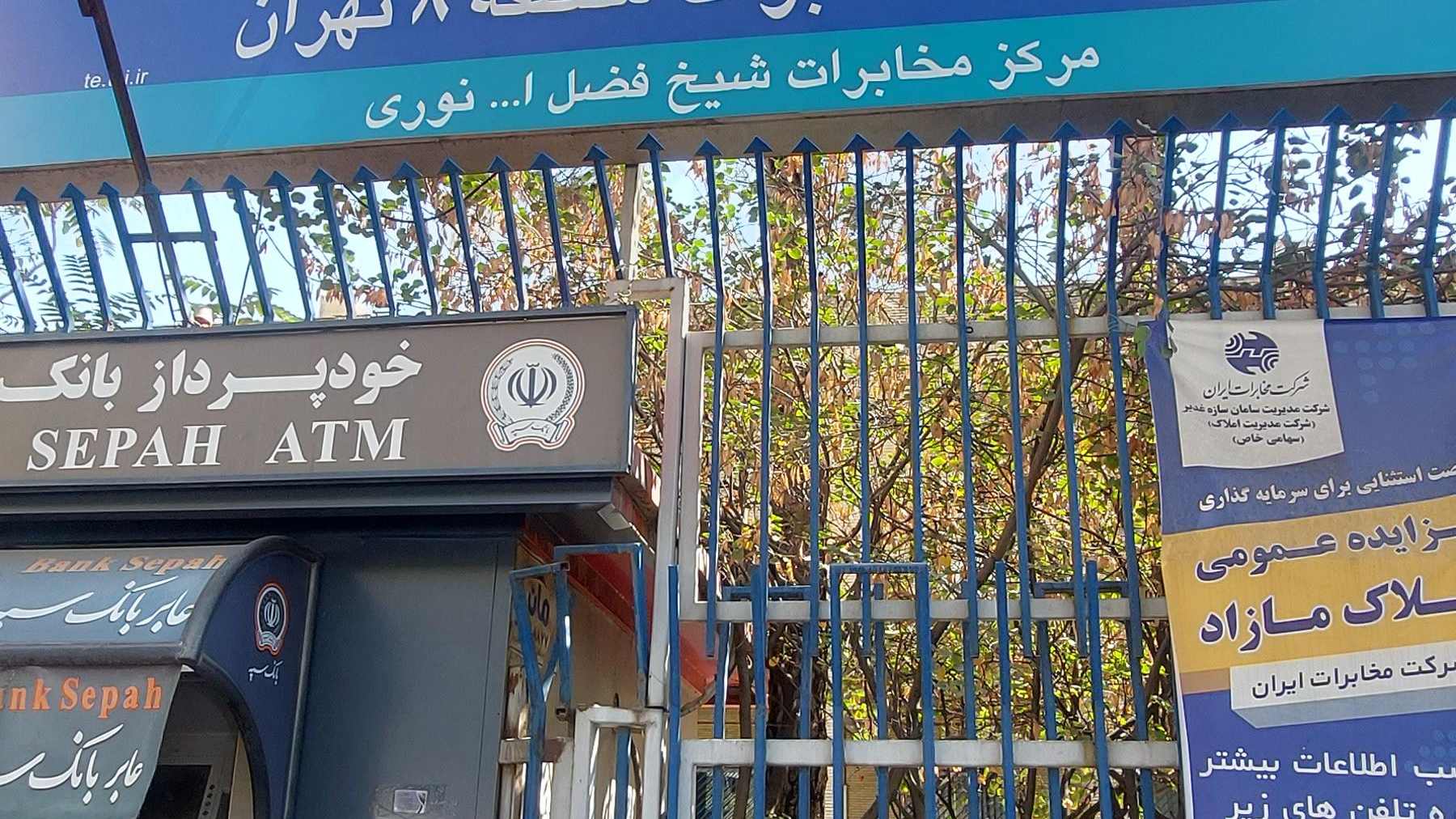 مرکز مخابرات شیخ فضل الله
