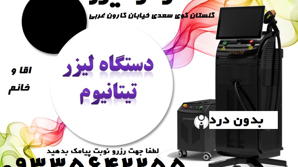 لیزر تگ اهواز