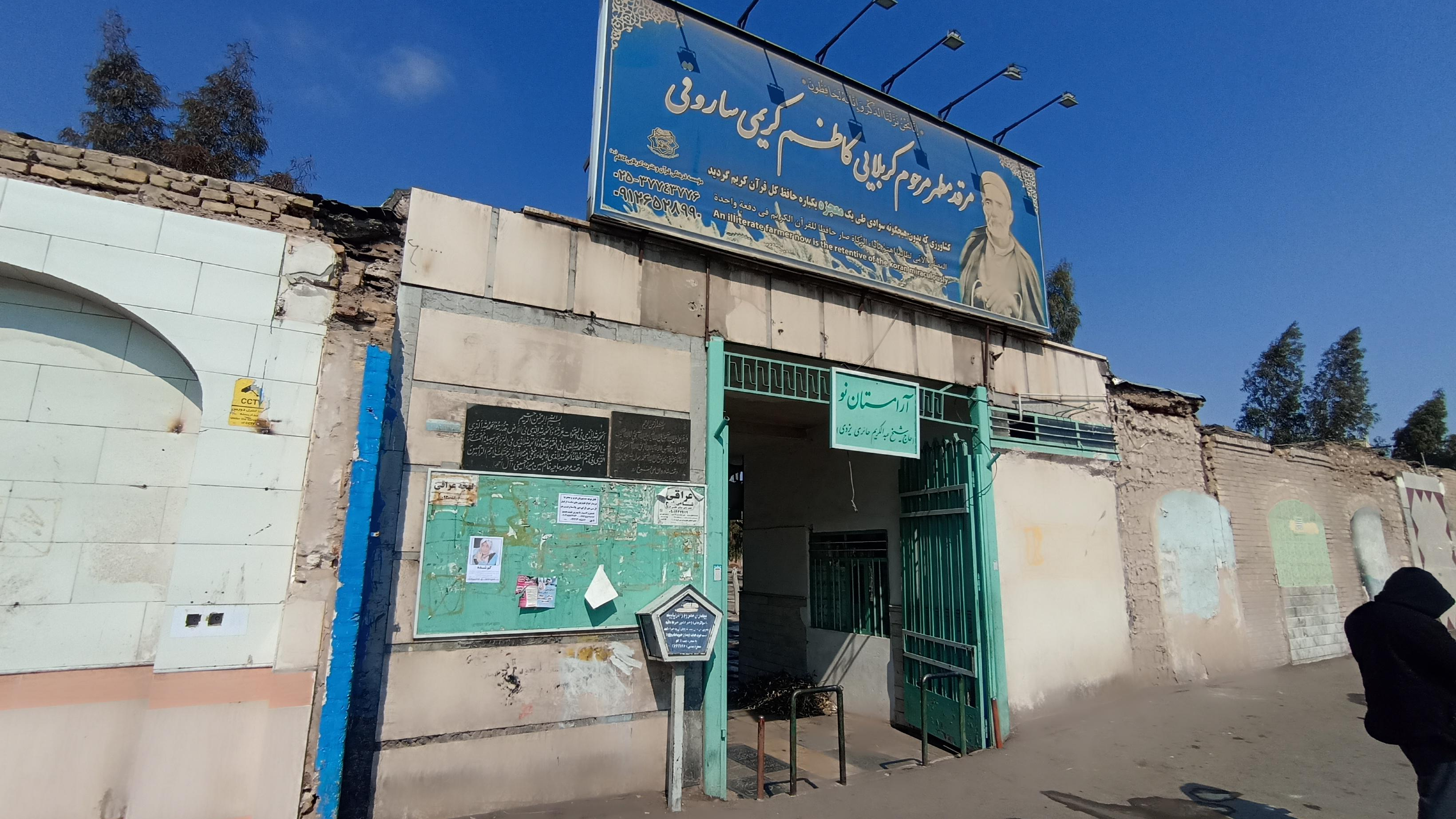 قبرستان نو