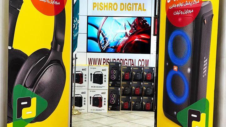 فروشگاه لوازم جانبی موبایل پیشرو دیجیتال