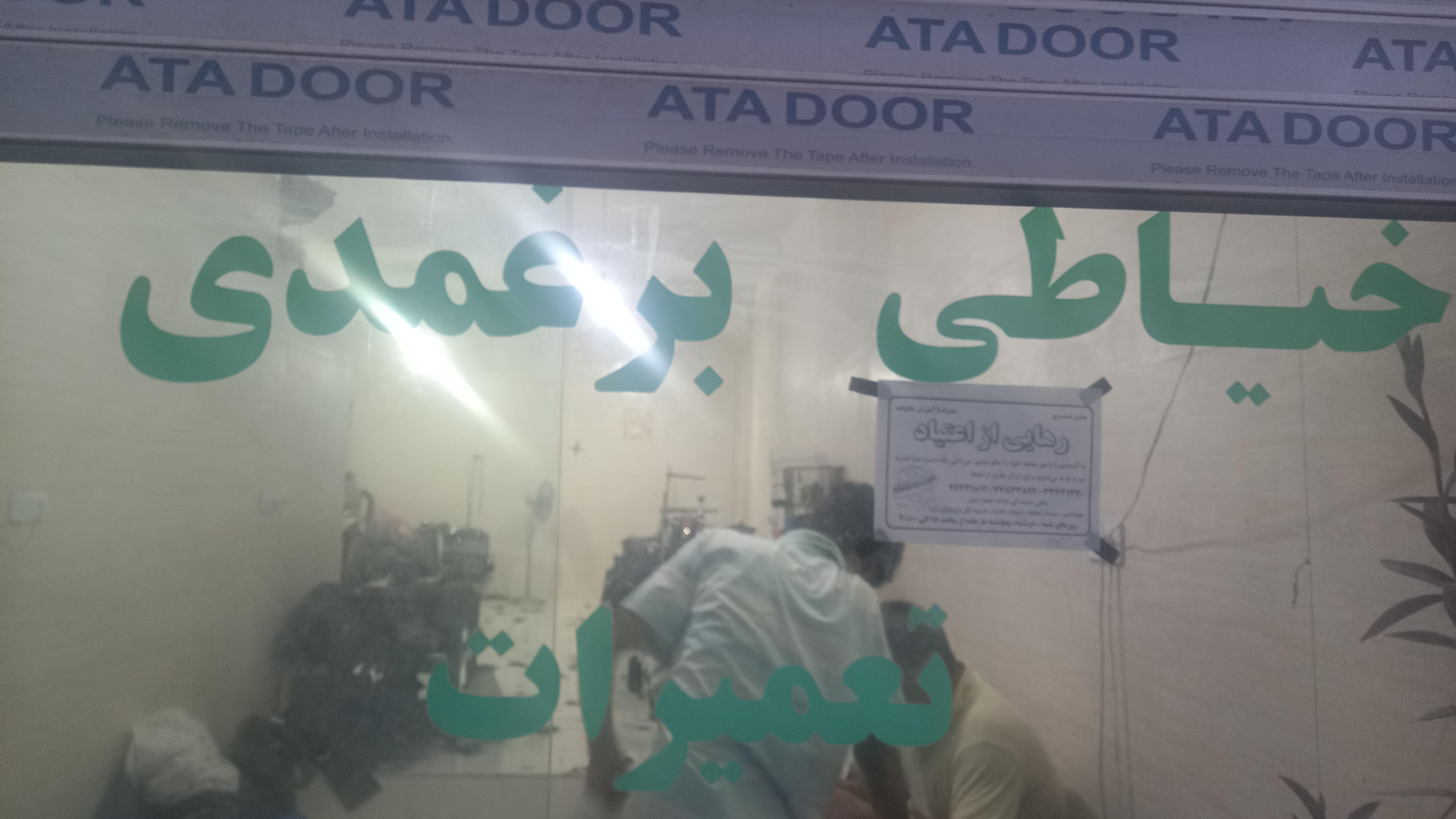 خیاطی برغمدی