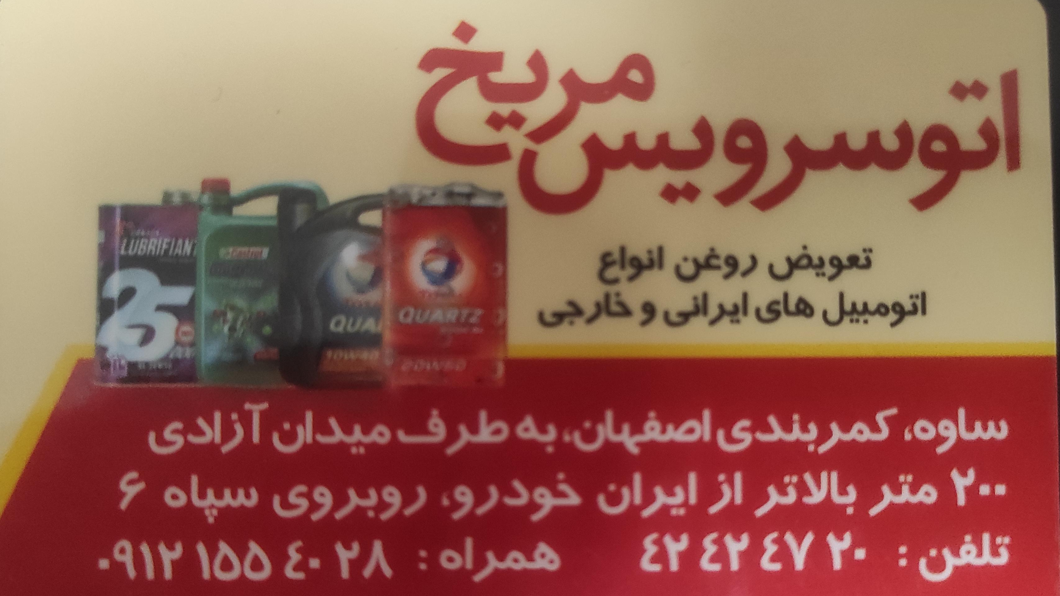 اتو سرویس مریخ