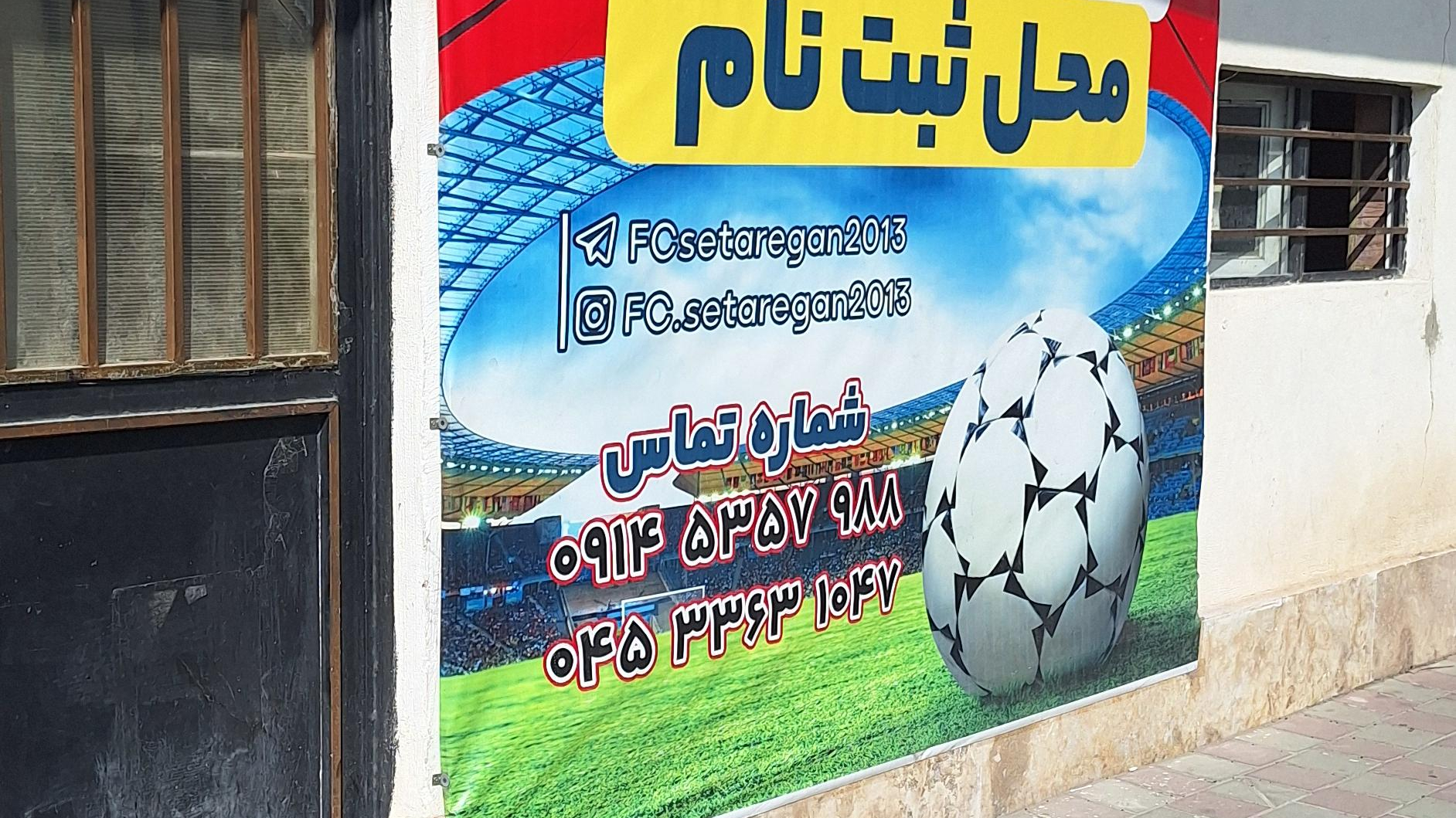 مدرسه فوتبال ستارگان