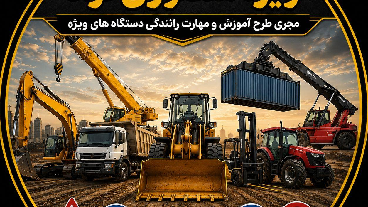 آموزشگاه رانندگی ویژه منصوری نژاد