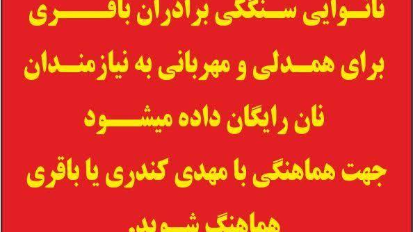 نان سنگک سلامت