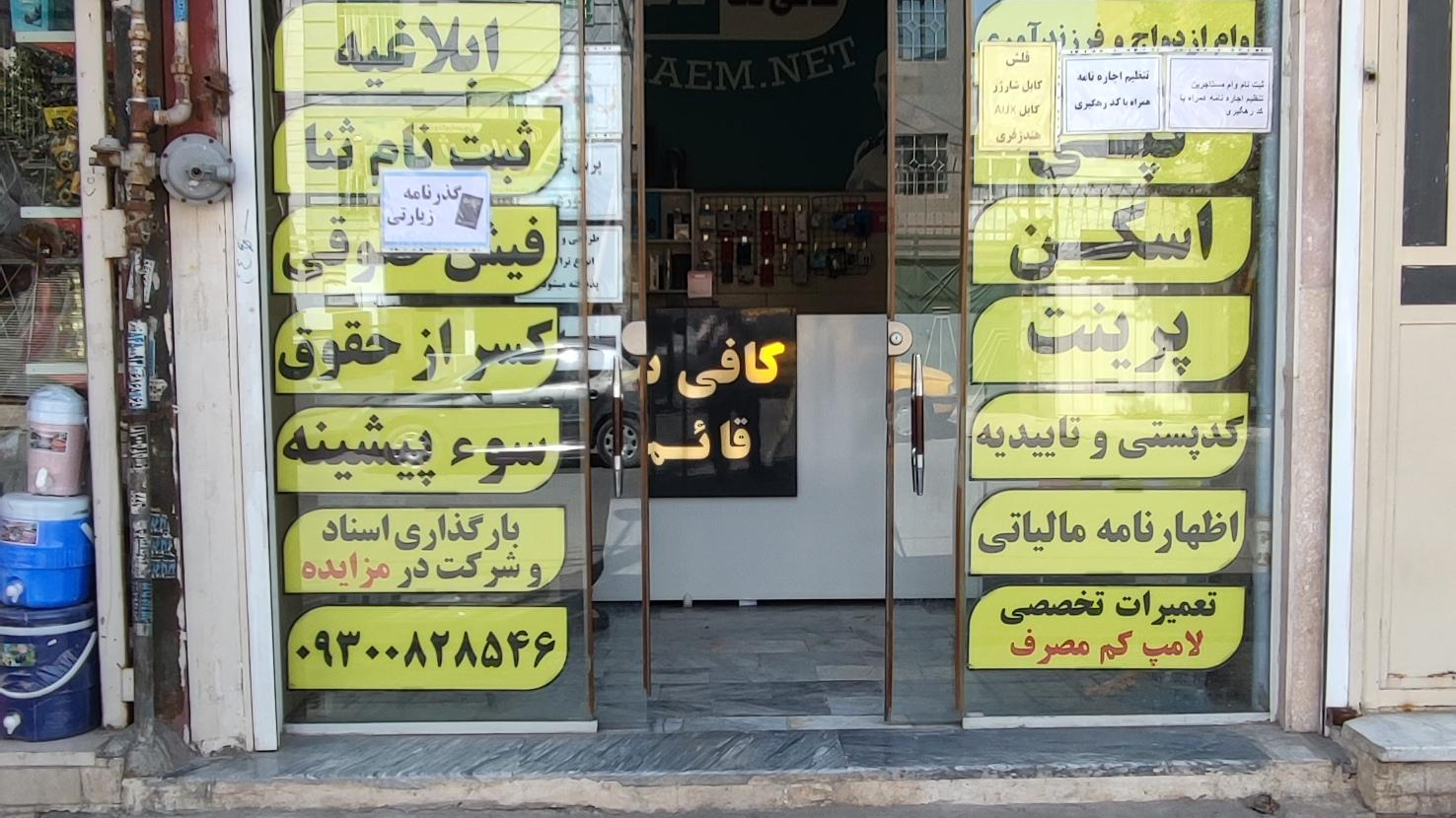 کافی نت قائم