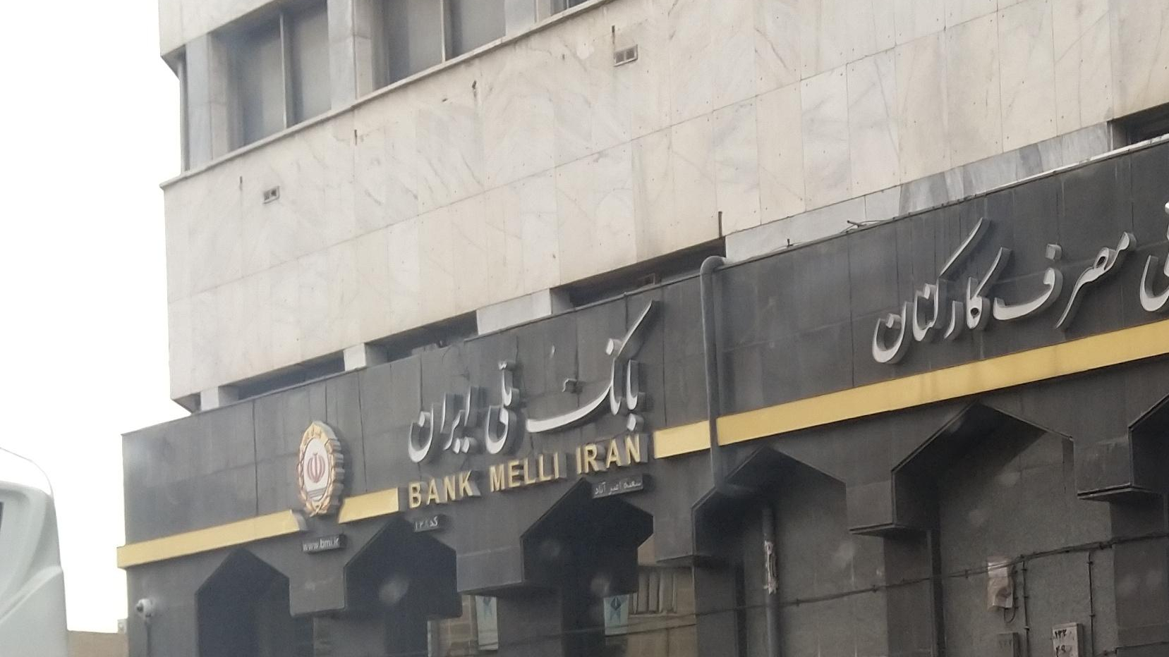 بانک ملی شعبه امیرآباد