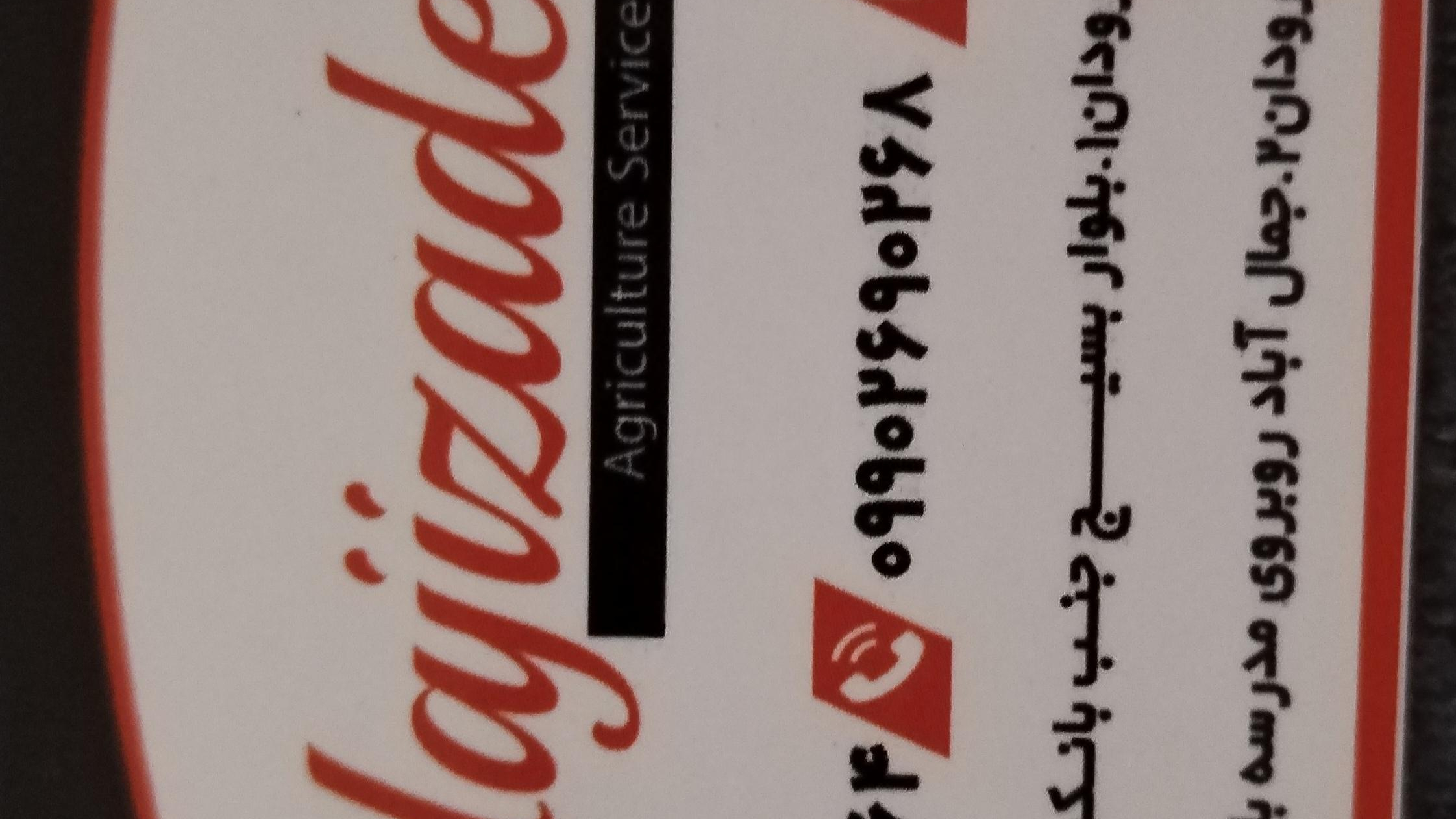 لوازم کشاورزی حاجی زاده