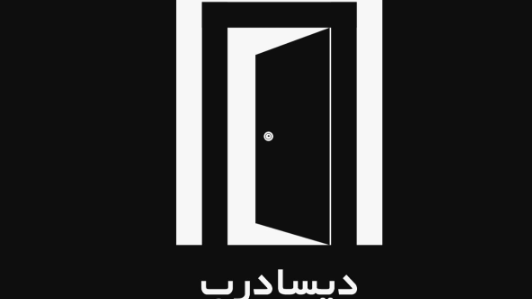 دپسادر تولید کننده درب‌های ضدسرقت وداخلی