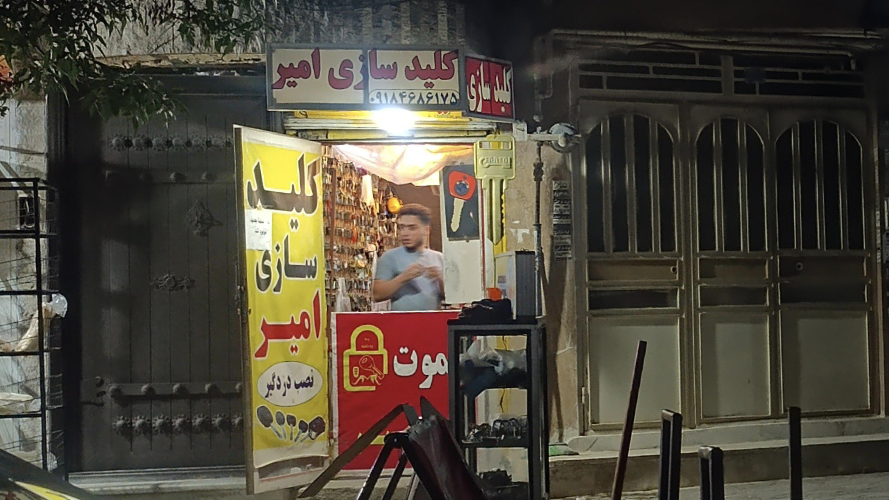 کلید سازی امیر