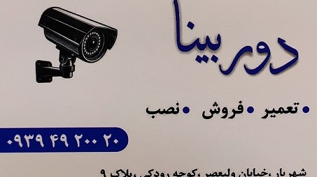 دوربینا