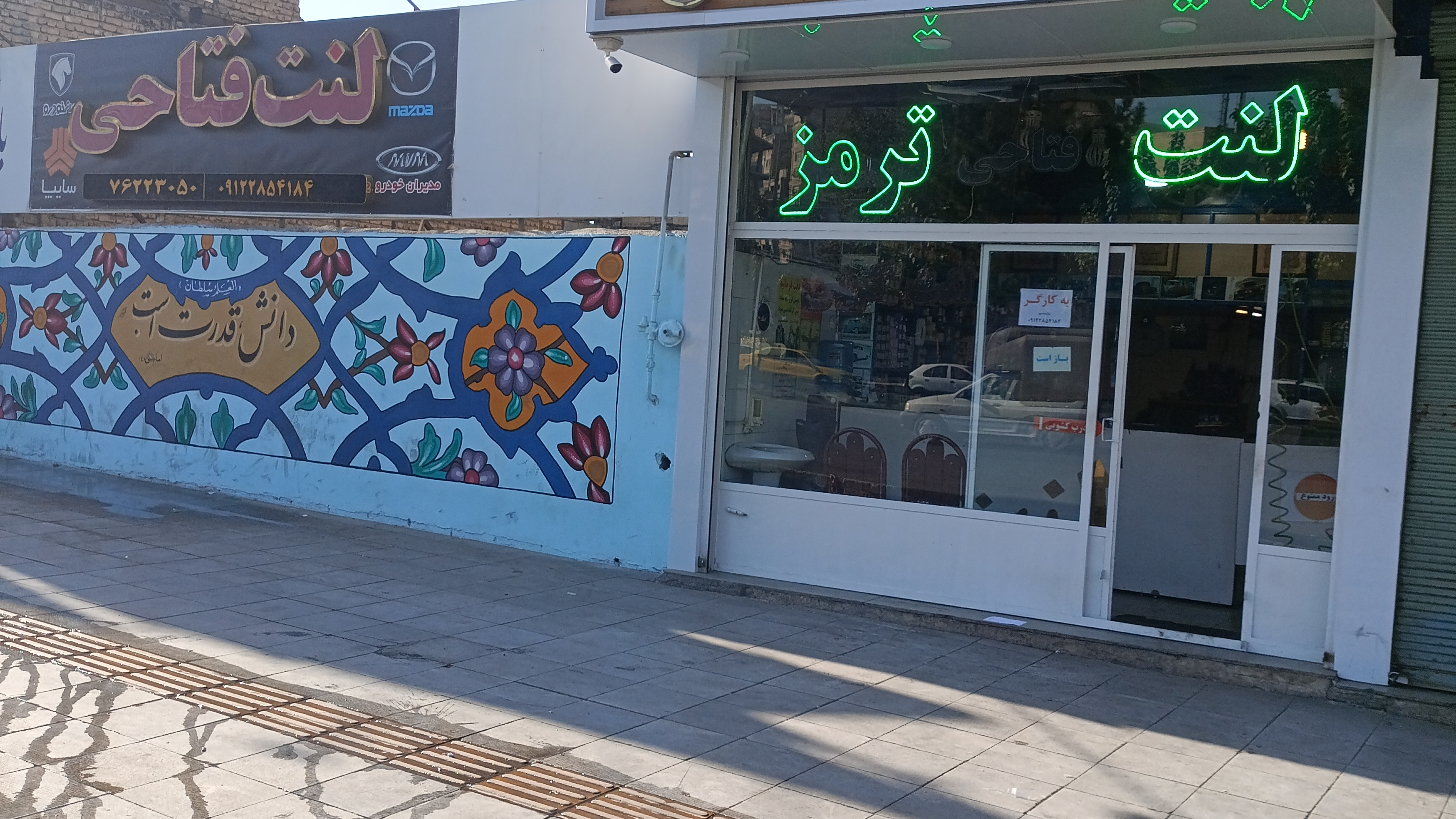 فروشگاه لنت فتاحی