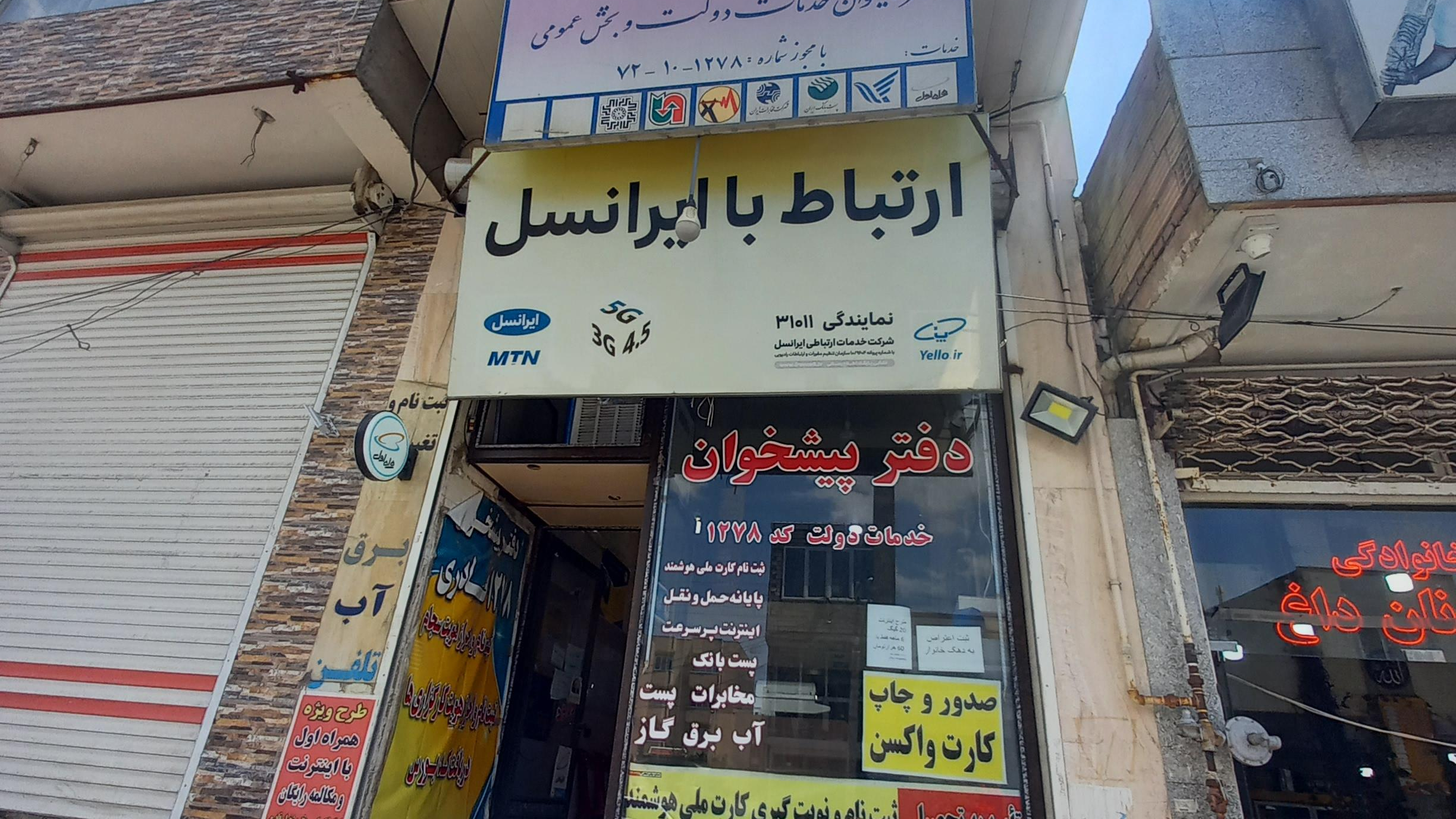 دفتر پیشخوان دولت